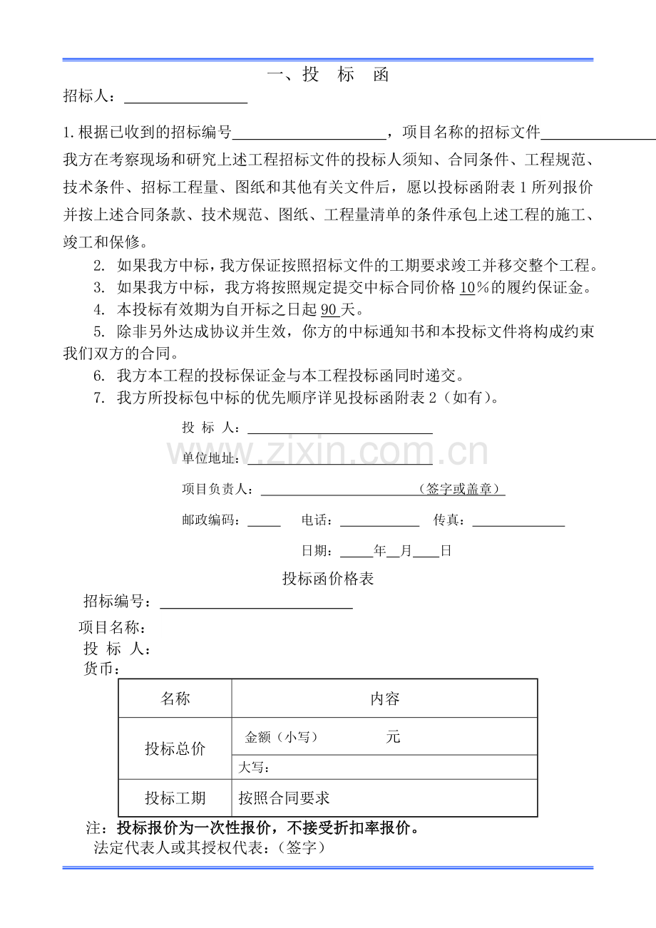 工程类-投标文件范本.doc_第3页