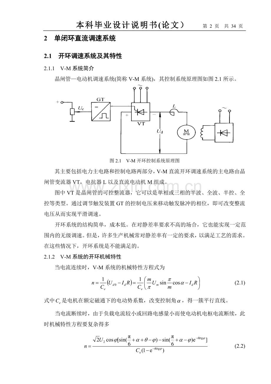 直流调速系统电气毕业论文-范本.doc_第2页