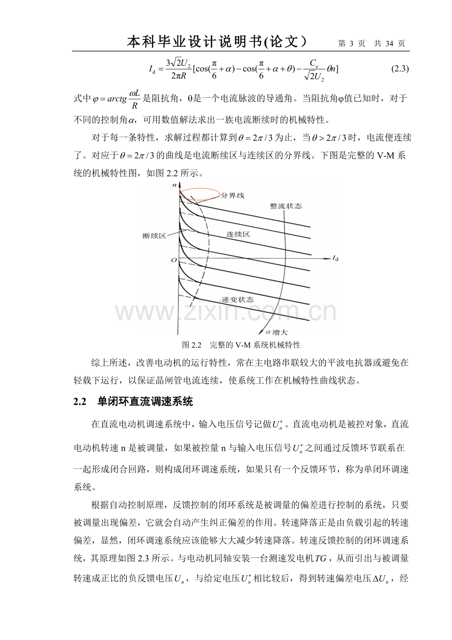 直流调速系统电气毕业论文-范本.doc_第3页