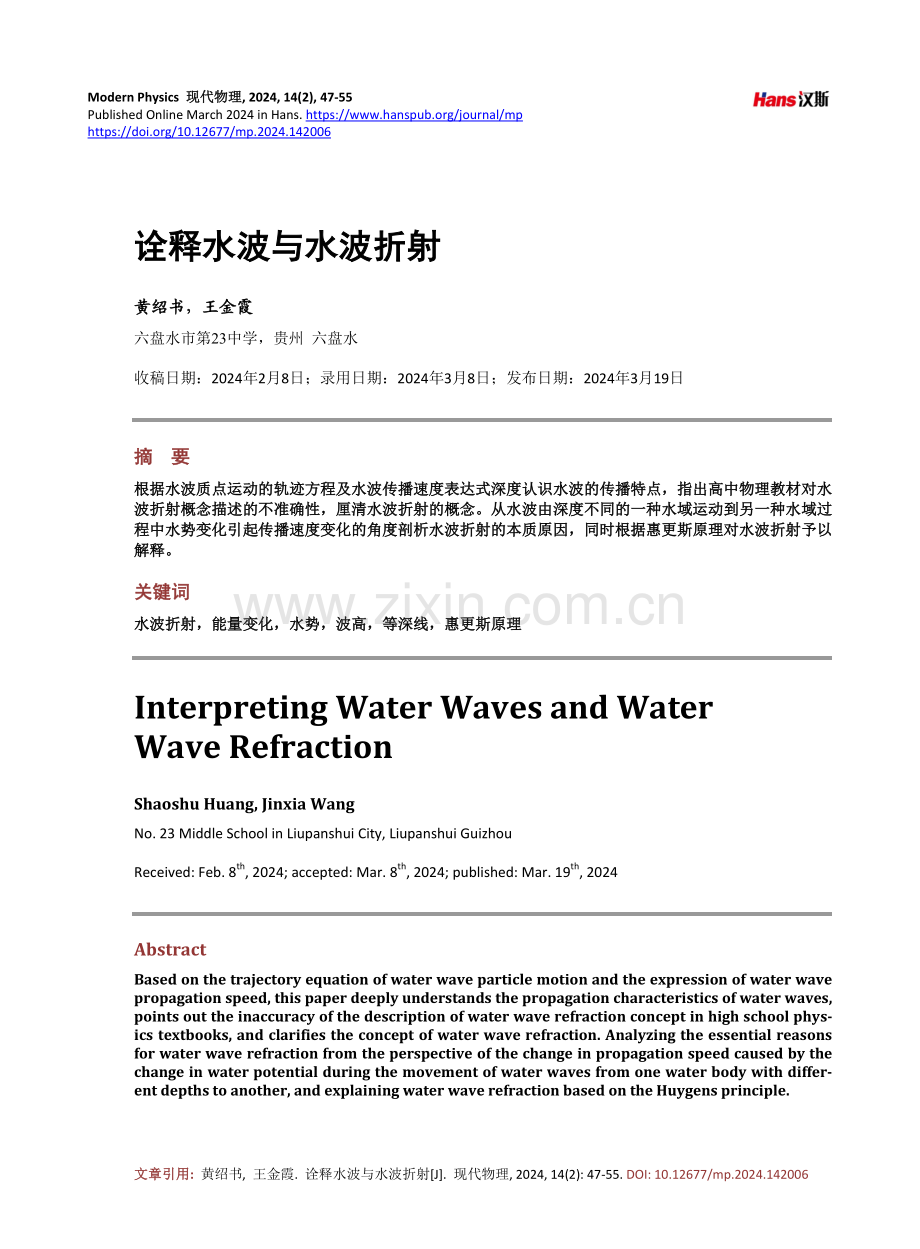 诠释水波与水波折射.pdf_第1页