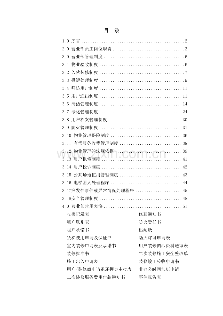 广州某大型综合商业广场营运管理手册.doc_第3页