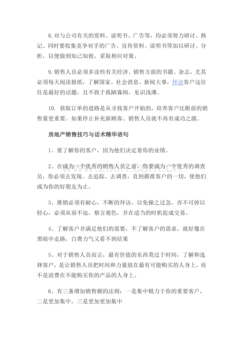 房地产销售技巧与话术经典语句.doc_第2页