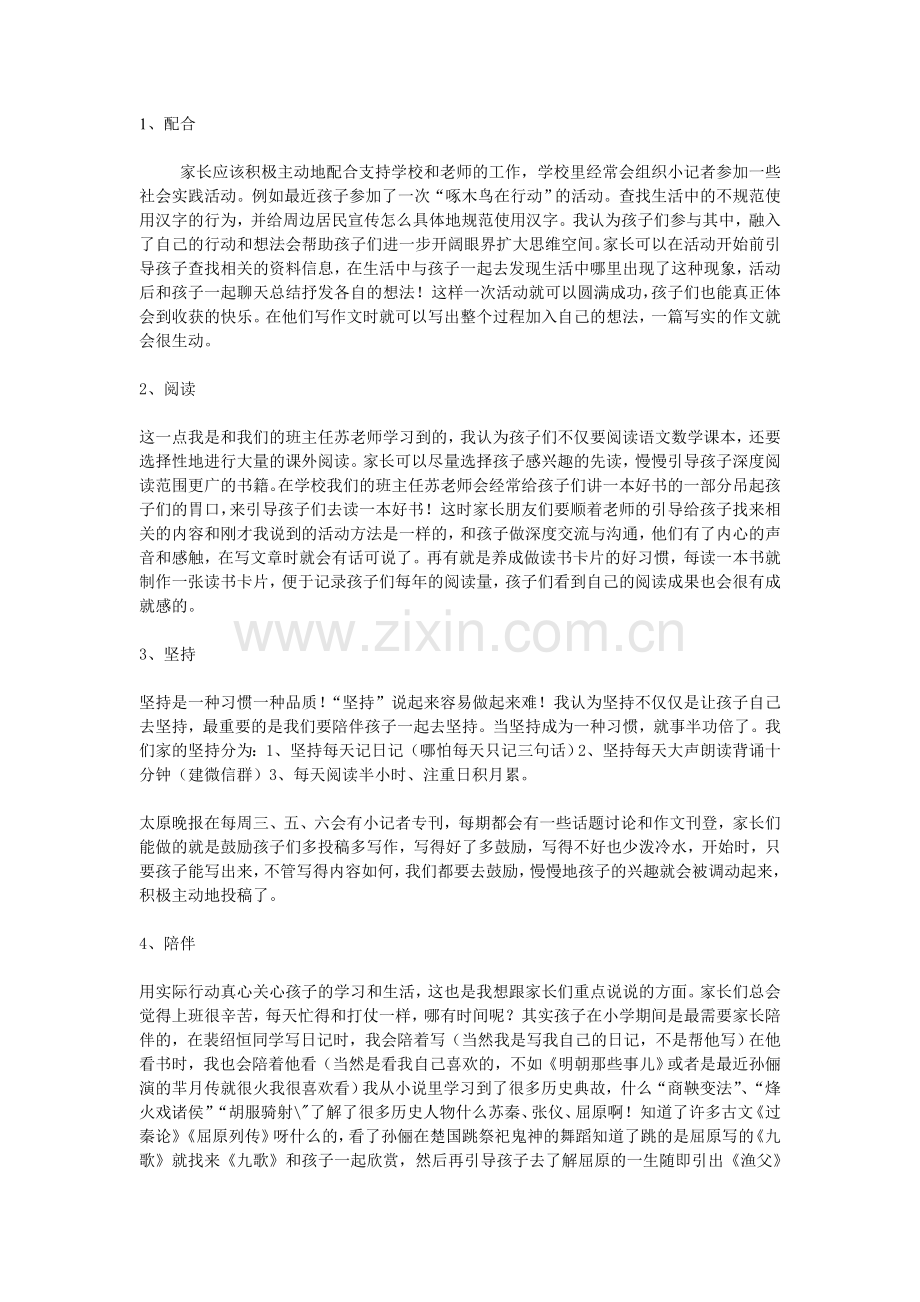 我和大家分享的家庭教育培养孩子创造性思维.doc_第1页