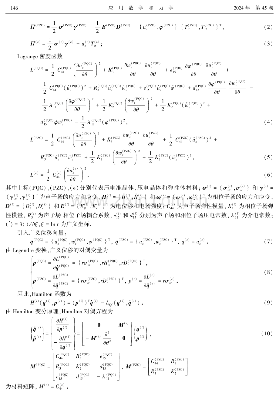 含切口的压电准晶组合结构界面断裂分析的辛-等几何耦合方法.pdf_第3页