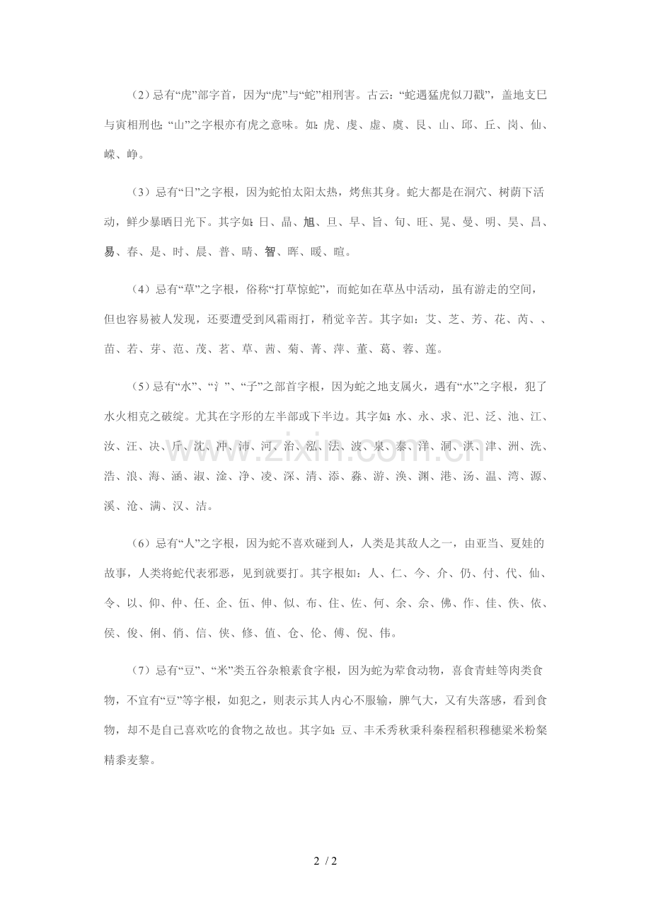 生肖属蛇人的取名宜用之字.doc_第2页