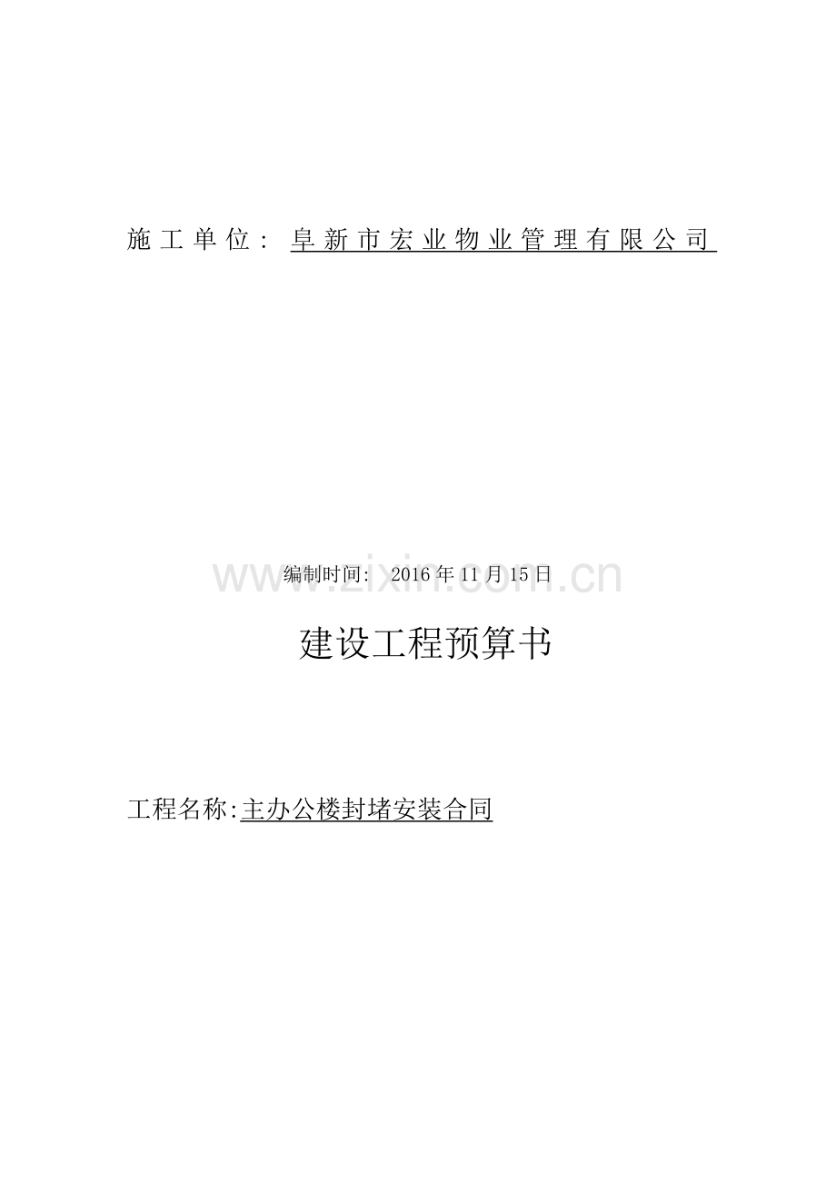 竣工结算书封皮.doc_第2页