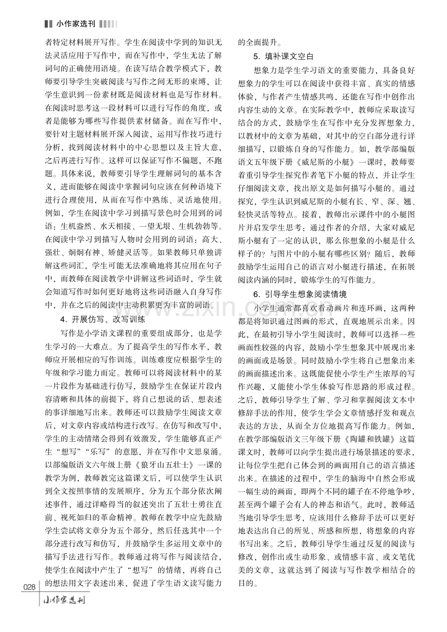 小学语文阅读教学与写作教学的有效整合策略探究.pdf_第3页