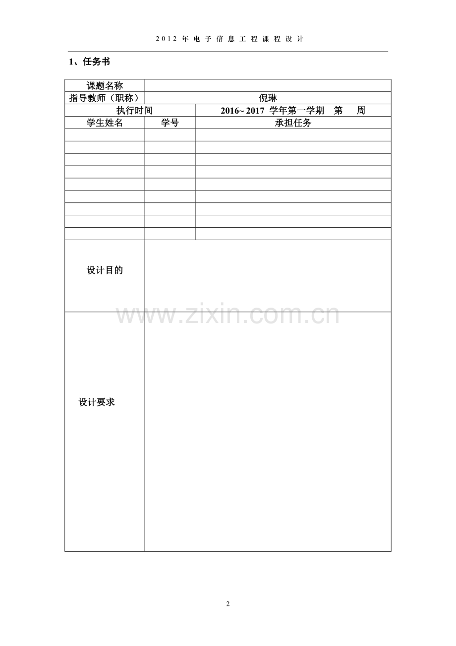 十字路口交通灯模拟红绿灯控制电路课程设计毕业设计论文.doc_第2页