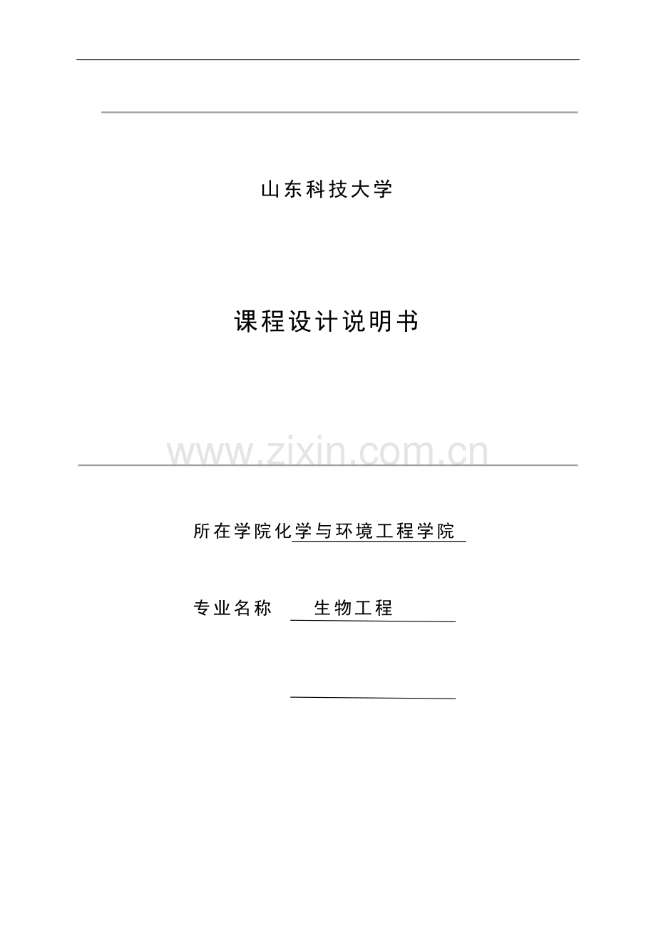 年产18万吨12度啤酒发酵车间的工艺设计毕业设计.doc_第1页