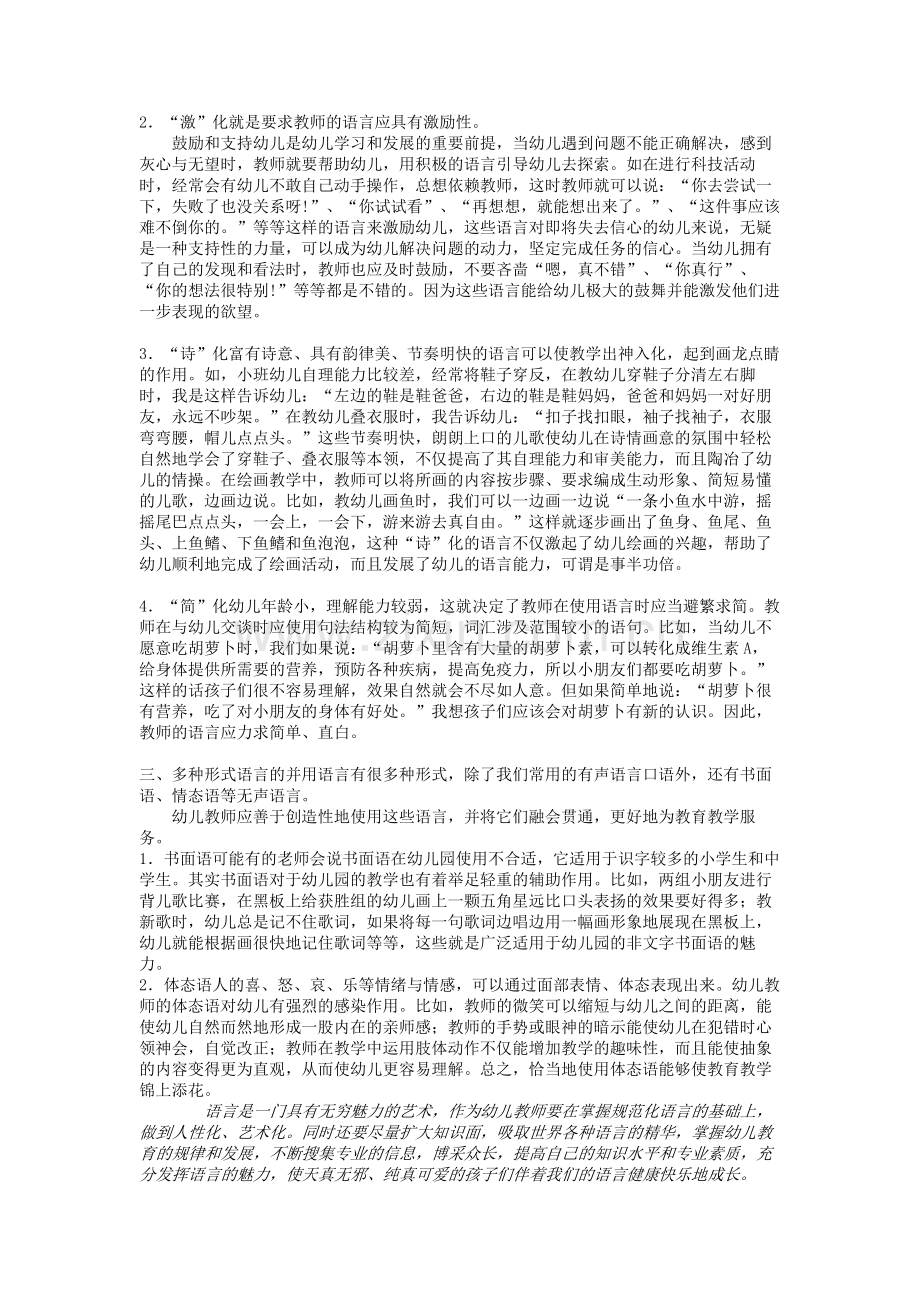 幼儿教师的语言技巧.doc_第2页