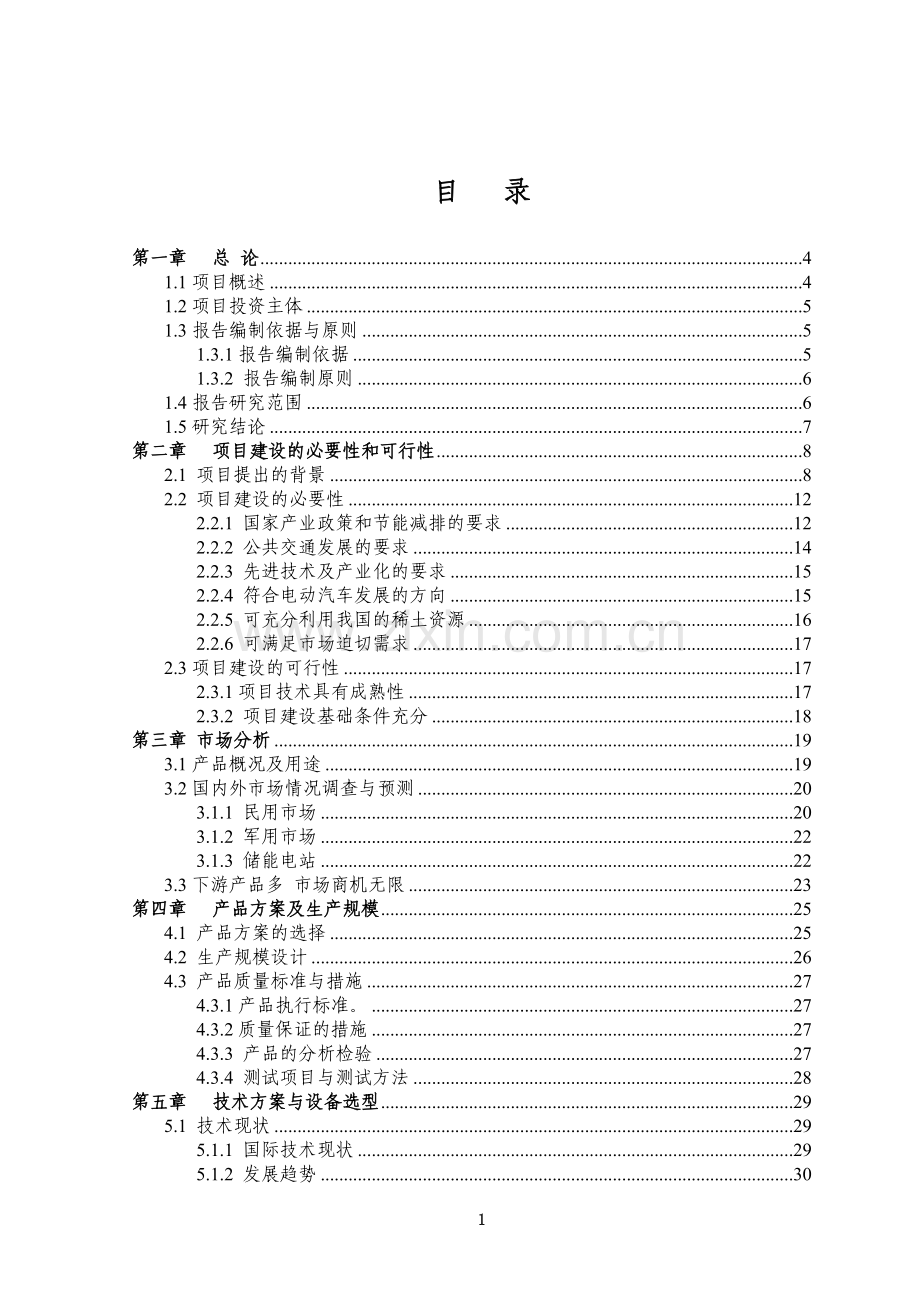 年产5万吨高纯度超细纳米二氧化硅微粉可行性研究报告.doc_第1页