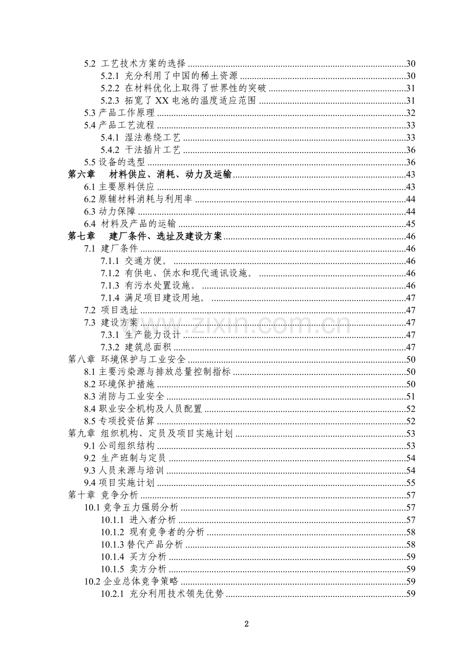 年产5万吨高纯度超细纳米二氧化硅微粉可行性研究报告.doc_第2页