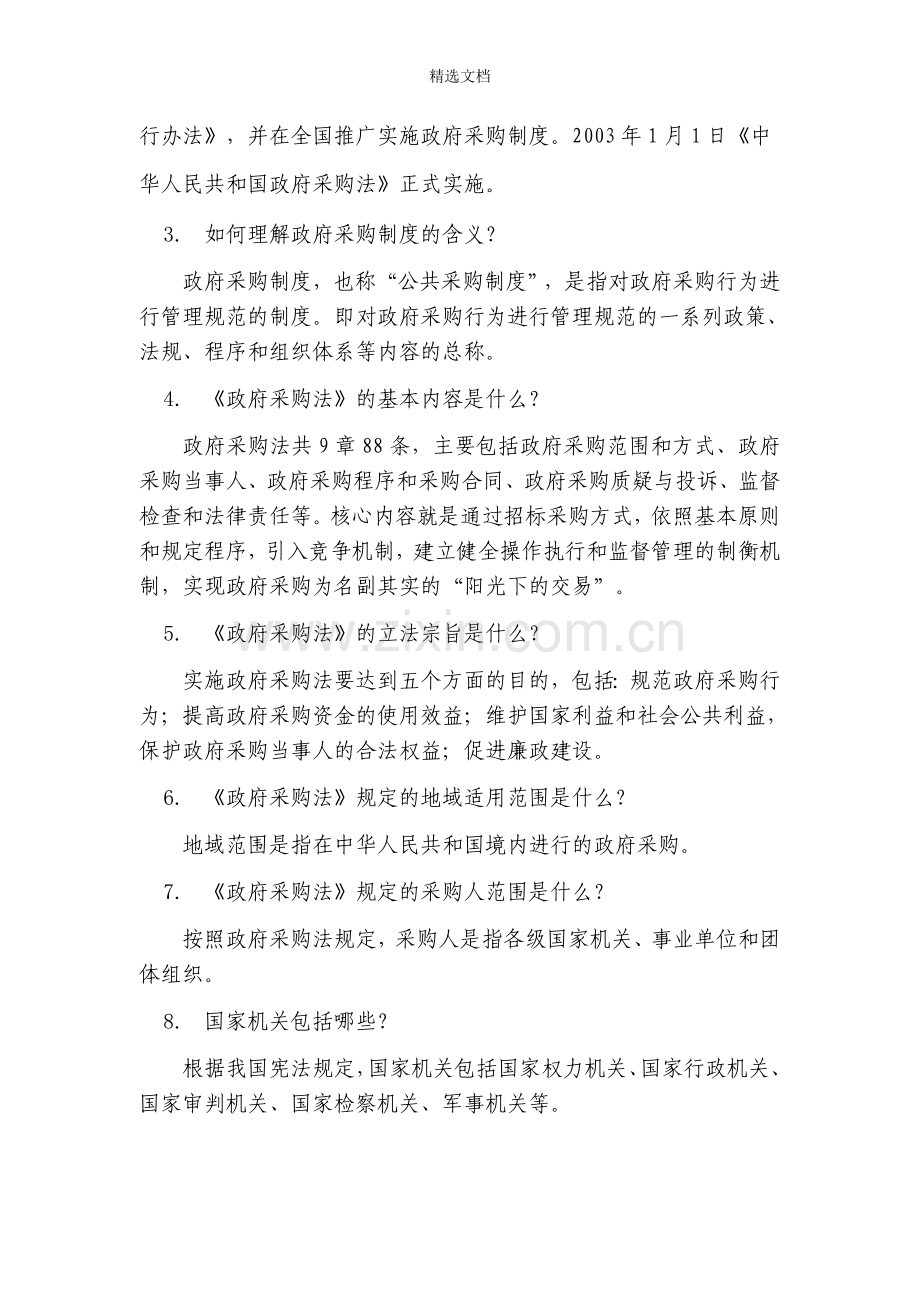 政府采购知识解读.doc_第2页