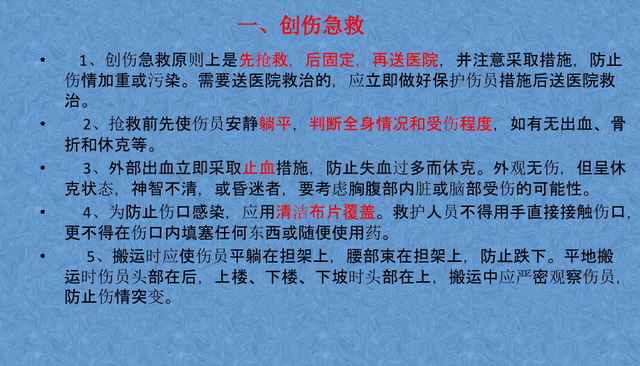 应急救援及急救知识培训优秀课件.ppt_第3页