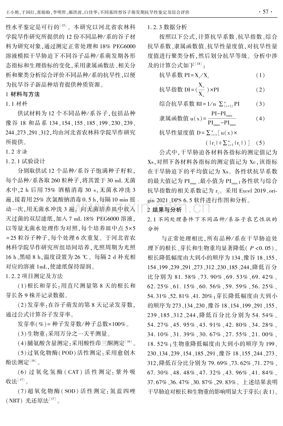 不同基因型谷子萌发期抗旱性鉴定及综合评价.pdf_第2页