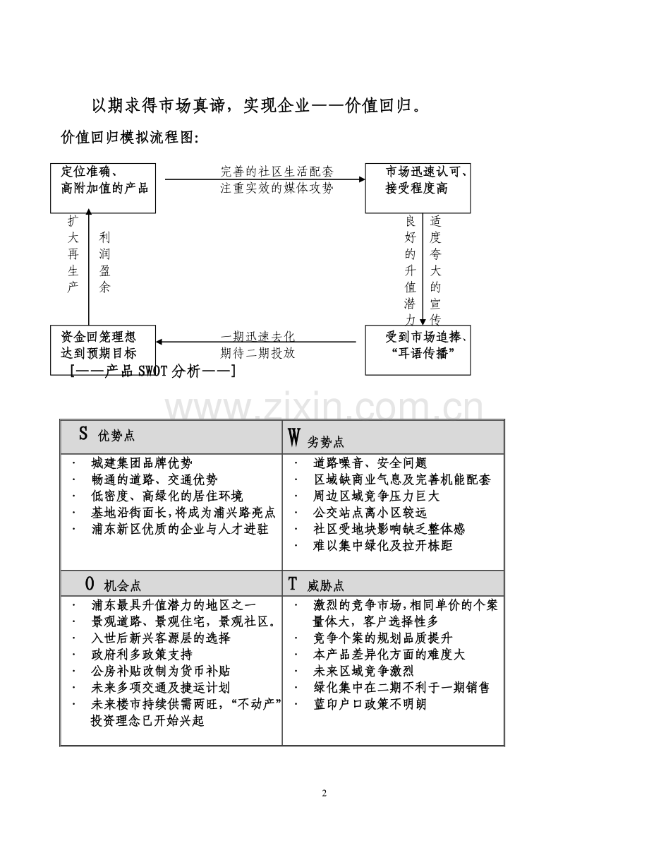 上海某私募股权投资项目可行性研究报告书.doc_第2页