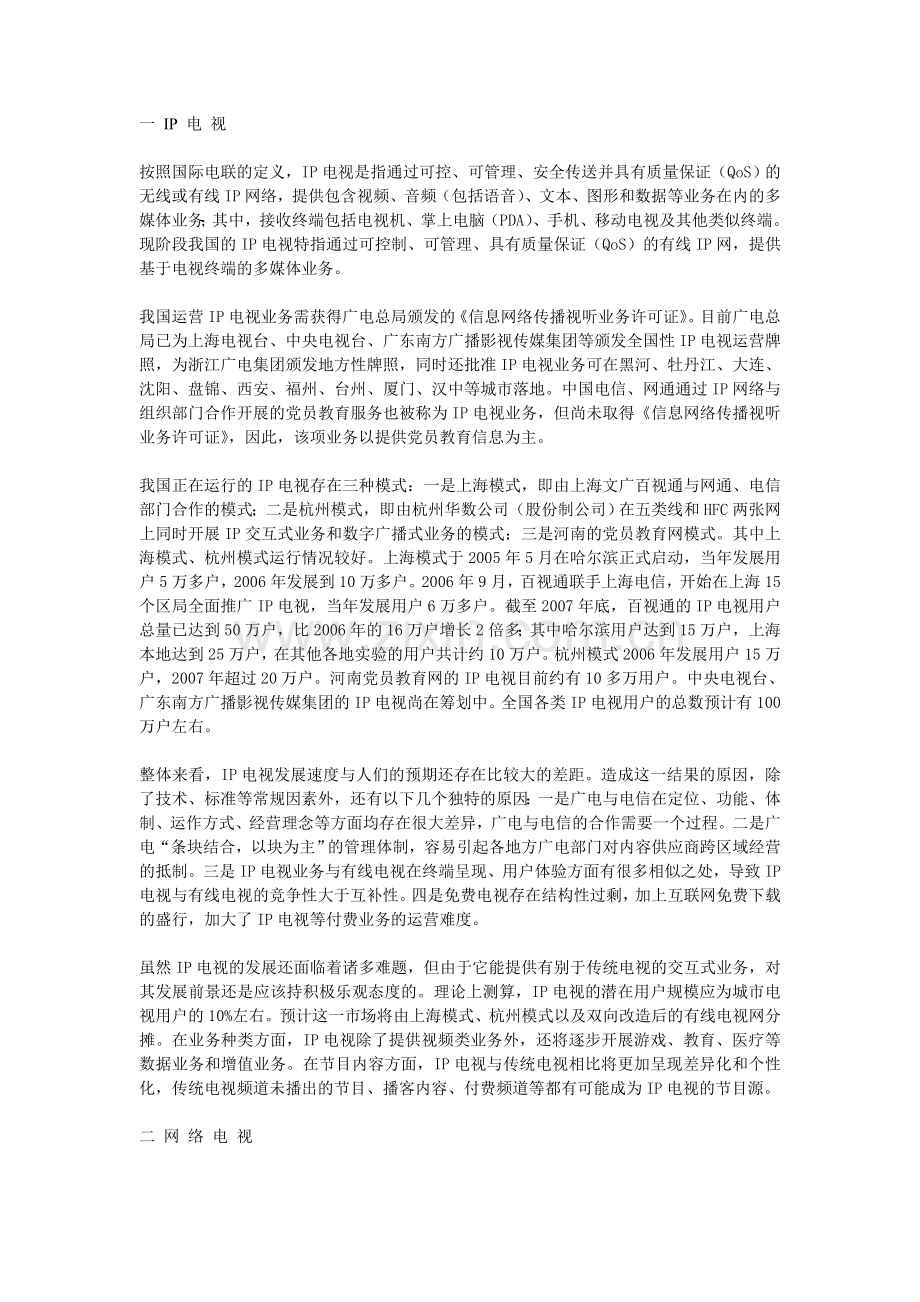 我国出现的新媒体的主要形式及其主要特征.doc_第1页