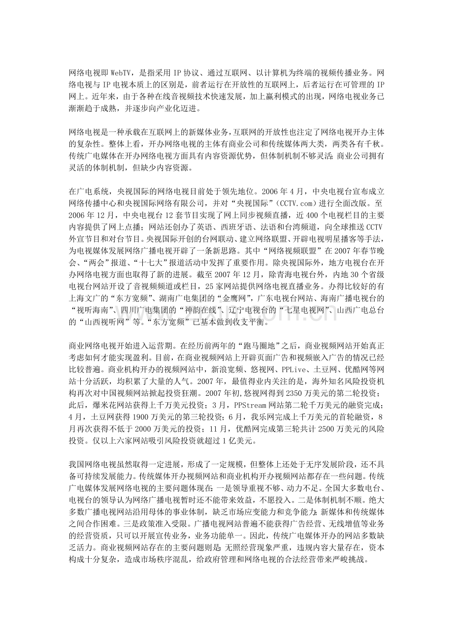 我国出现的新媒体的主要形式及其主要特征.doc_第2页