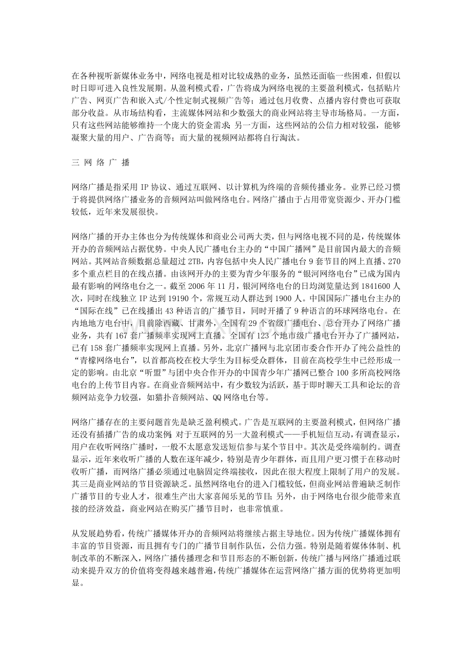 我国出现的新媒体的主要形式及其主要特征.doc_第3页