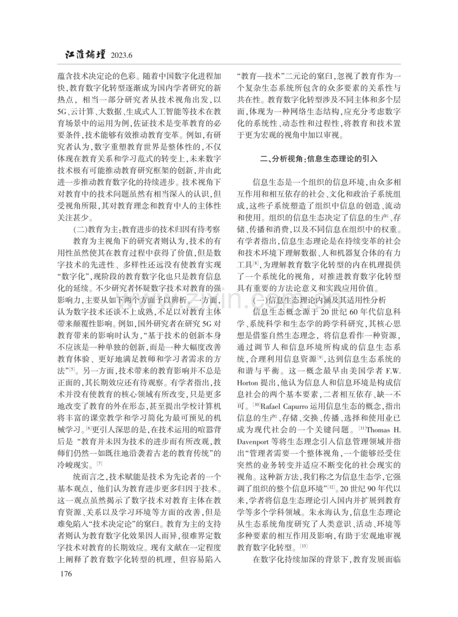 教育数字化转型的信息生态治理机制研究.pdf_第2页