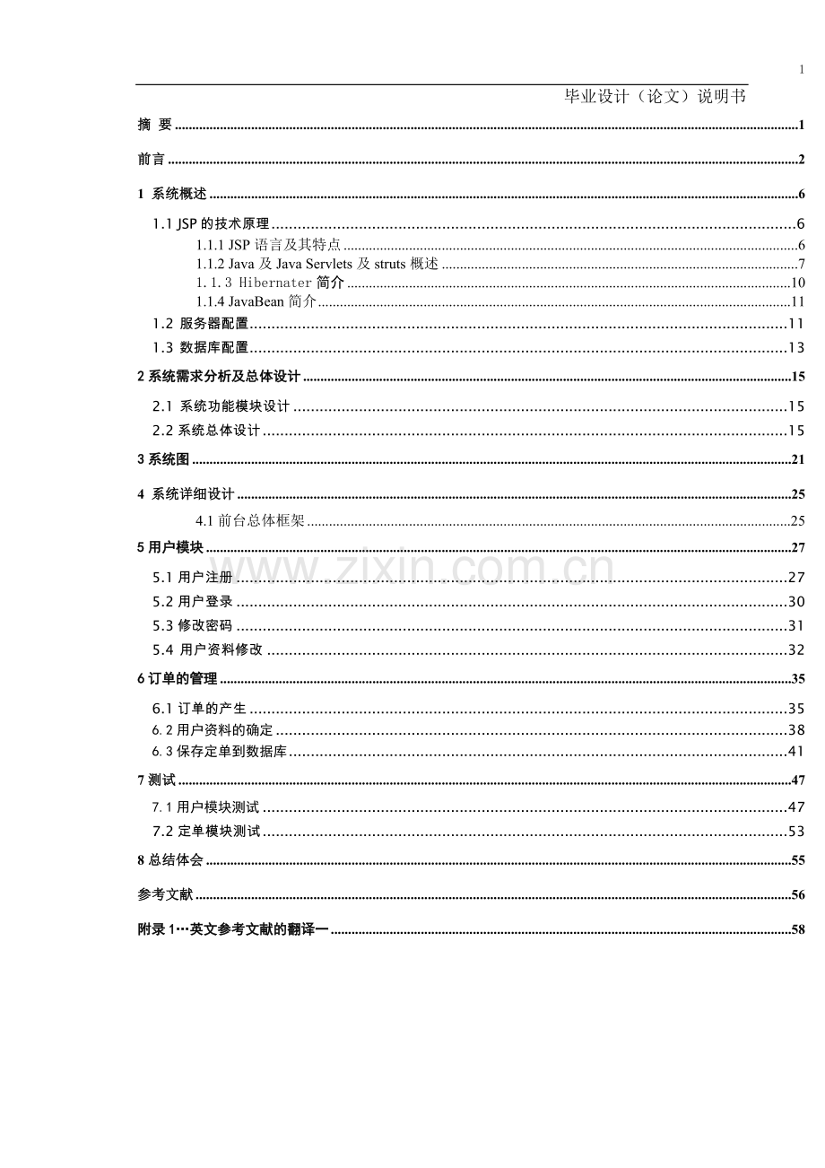 网上购物系统设计说明书(论文).doc_第3页