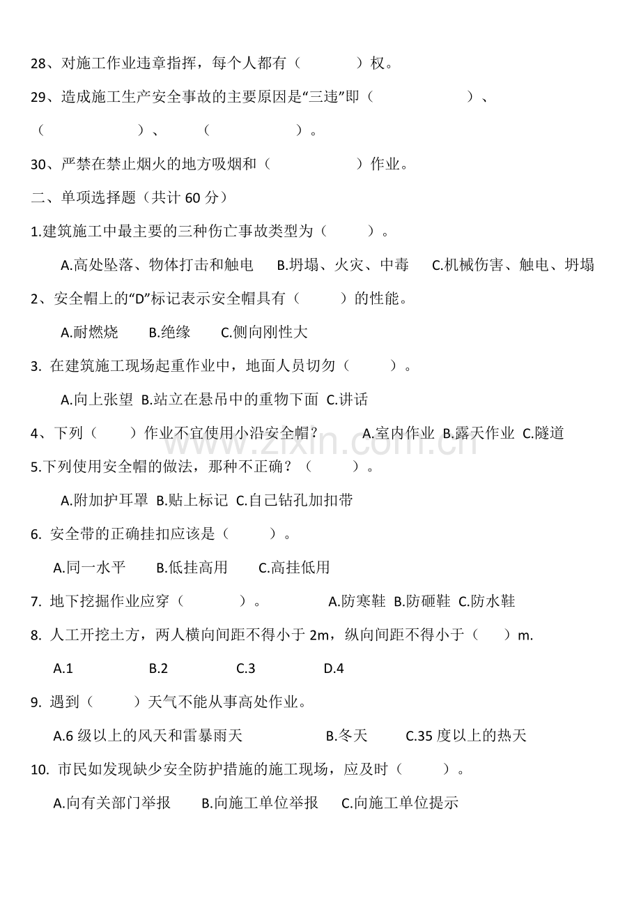 建筑工地三级安全教育试题(附答案).doc_第3页