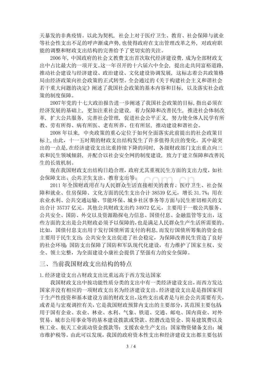 我国财政支出结构分析.doc_第3页