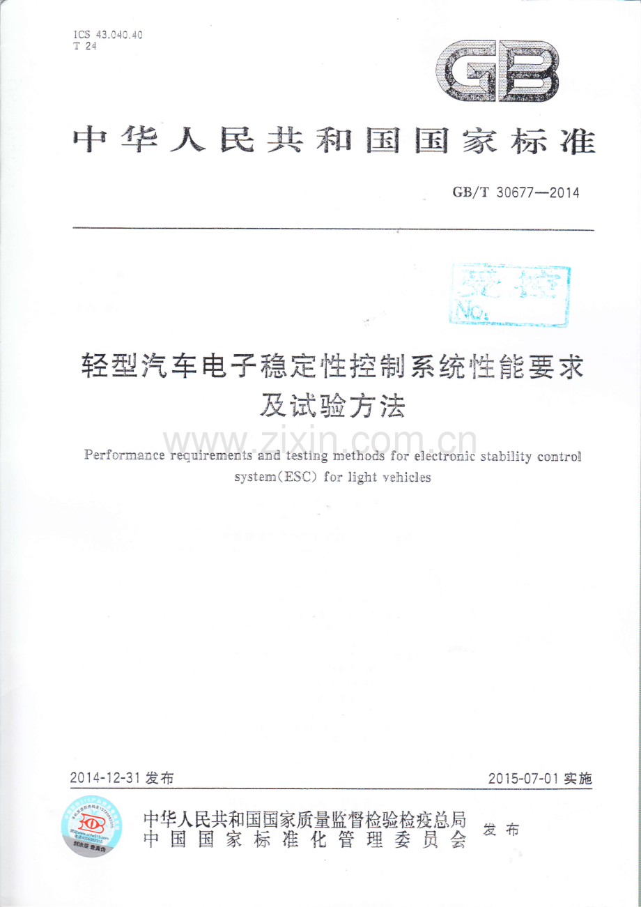 GB∕T 30677-2014 轻型汽车电子稳定性控制系统性能要求及试验方法(GTR 8MOD).pdf_第1页