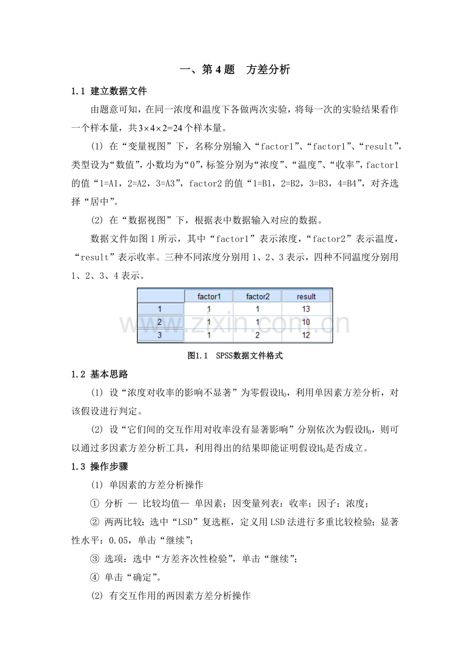 数据分析作业.doc_第1页