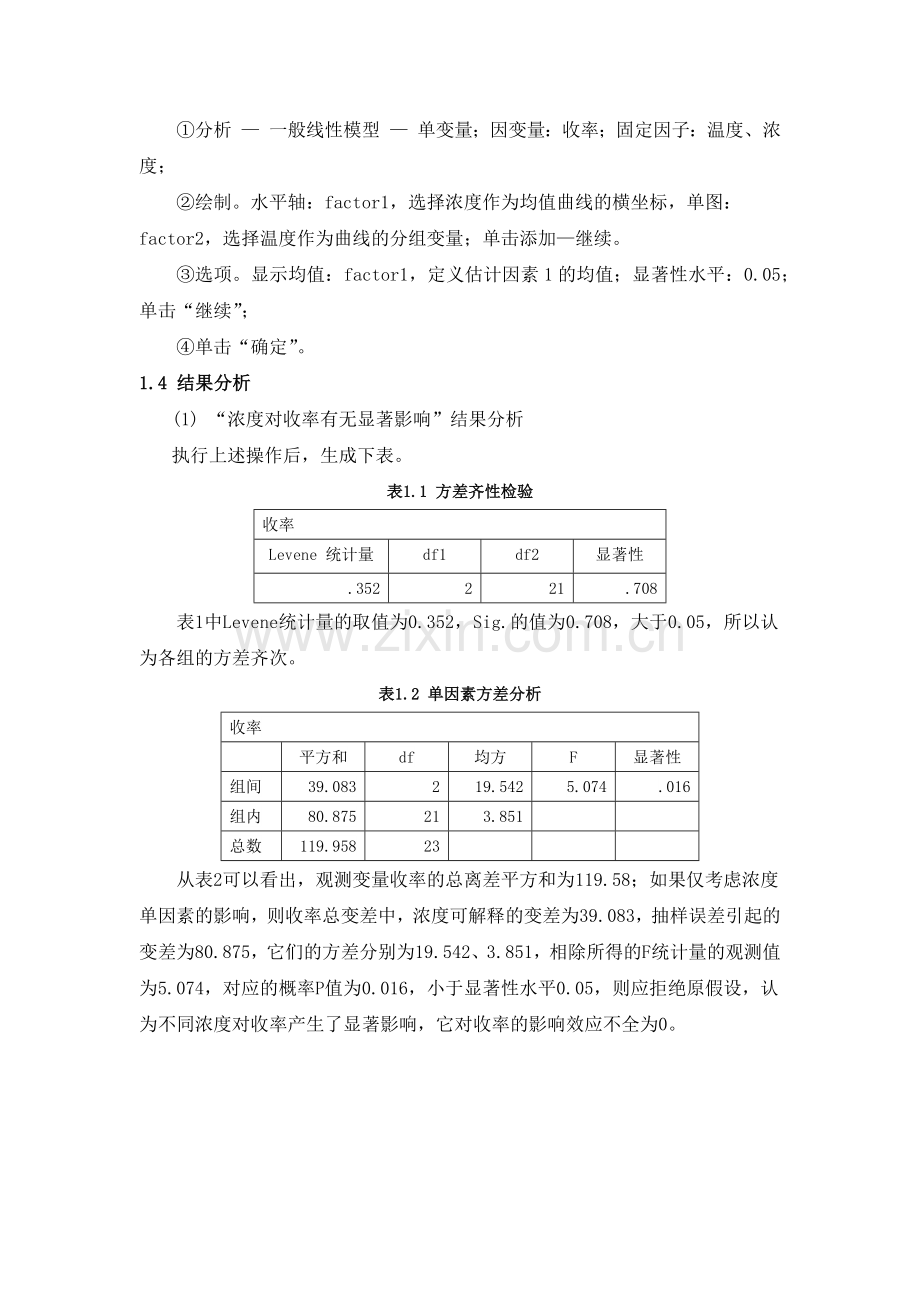 数据分析作业.doc_第2页