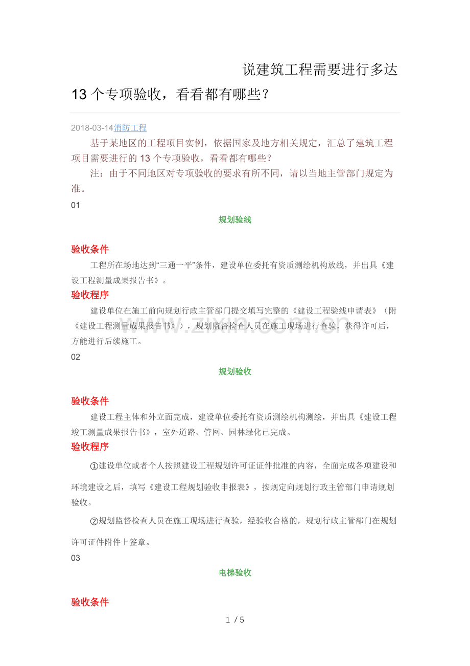 建筑工程需要进行多达13个专项验收.docx_第1页