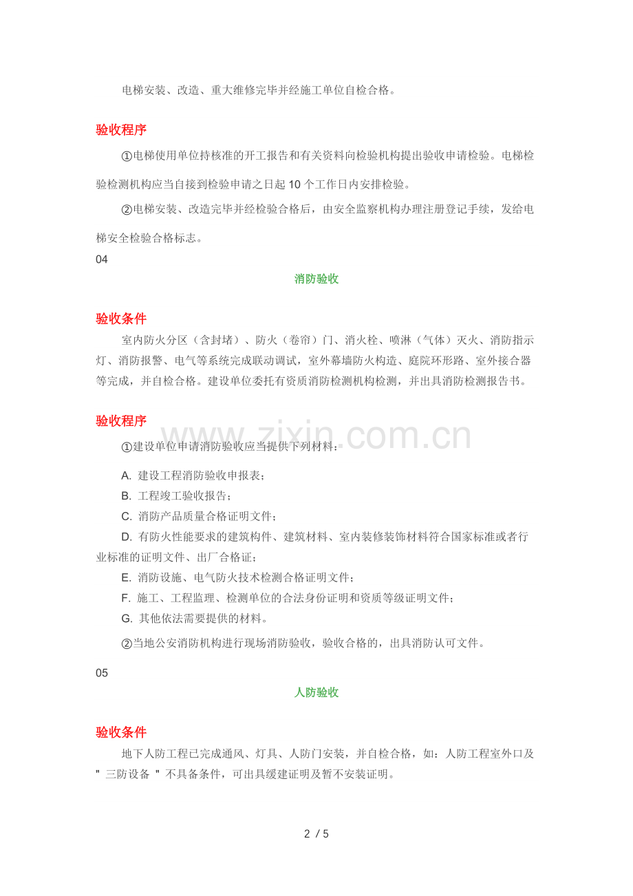 建筑工程需要进行多达13个专项验收.docx_第2页