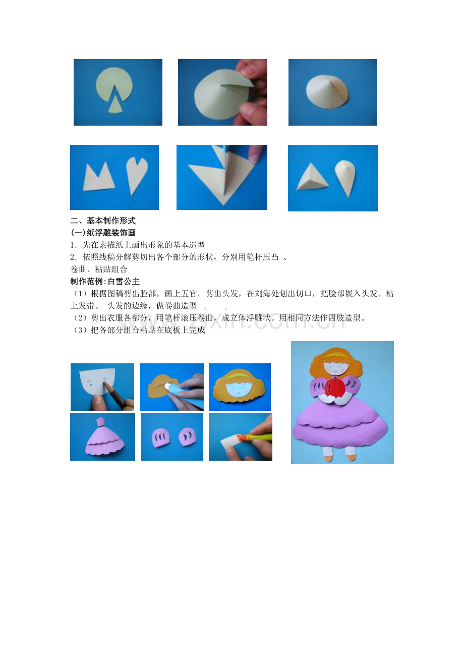 幼儿教师手工技能培训.doc_第2页