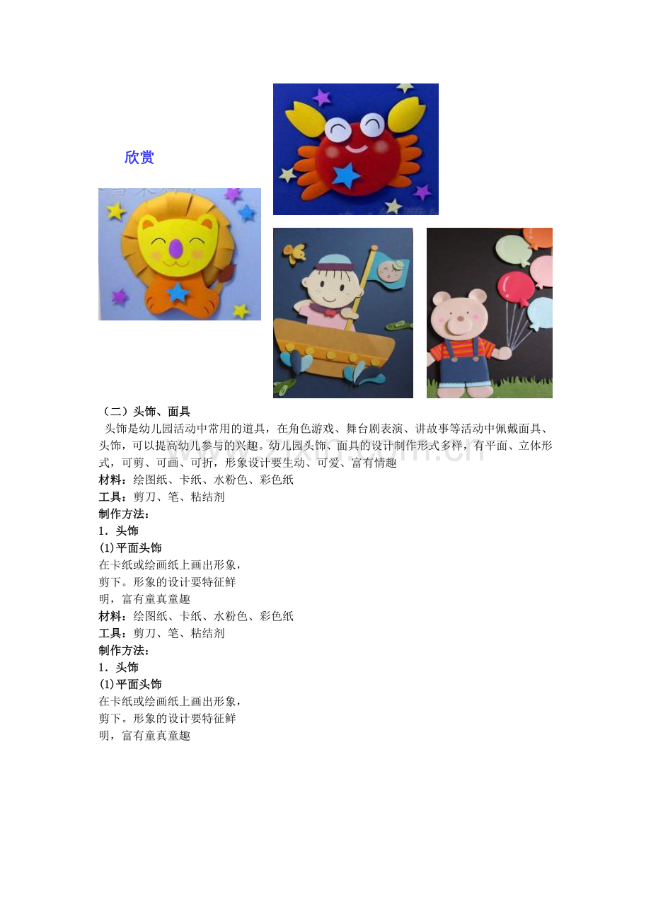 幼儿教师手工技能培训.doc_第3页