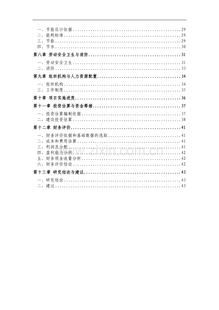 石化晋宁油库技改扩建项目可行性报告.doc_第2页