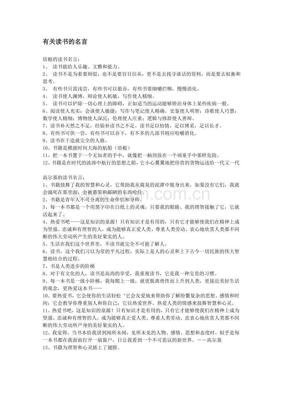 有关读书名言.doc_第1页