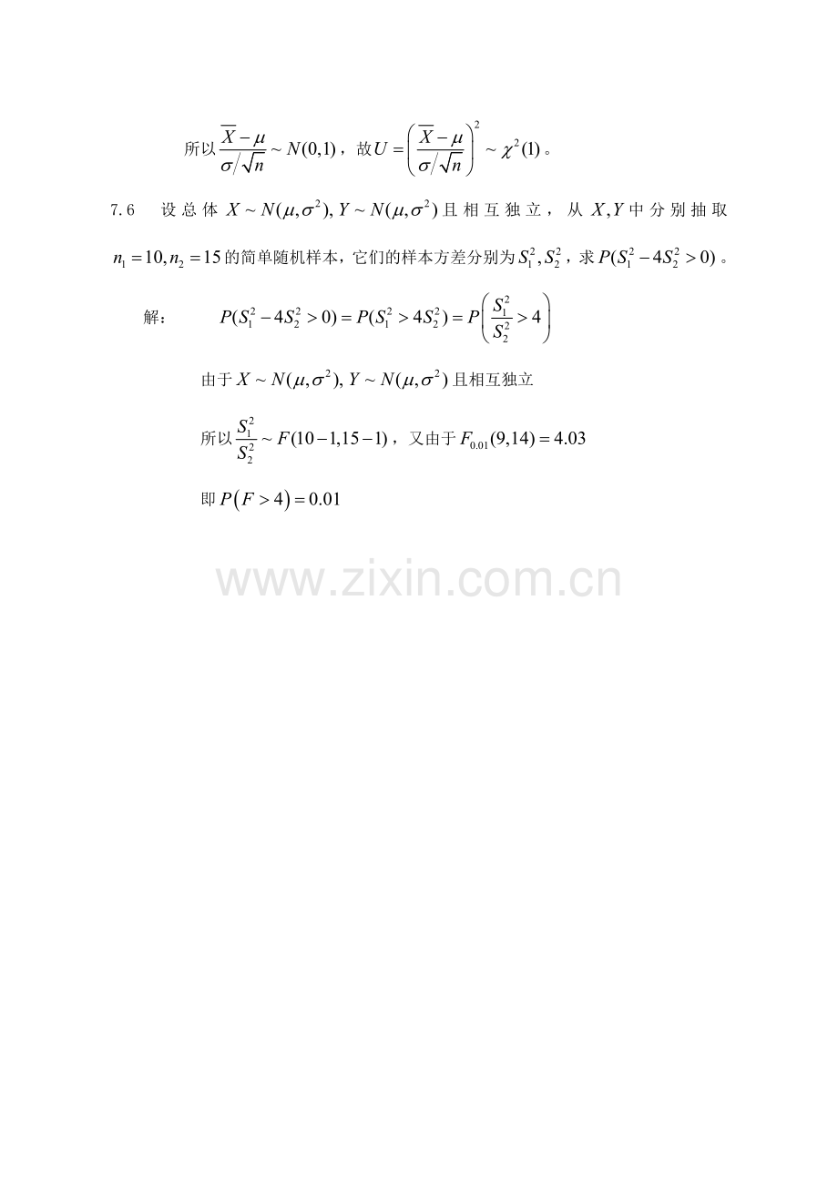 应用概率统计期末复习题及答案.doc_第2页