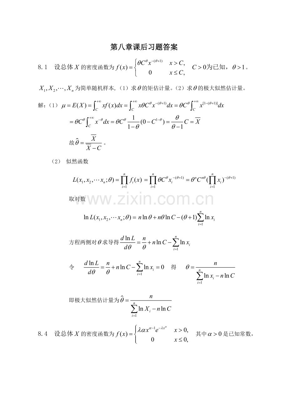 应用概率统计期末复习题及答案.doc_第3页