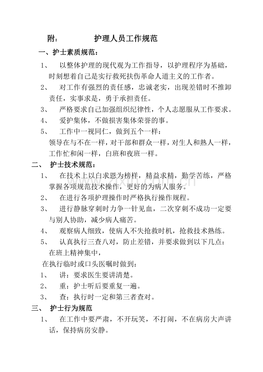 急诊科护理工作制度.doc_第2页