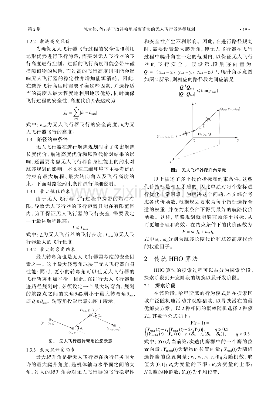 基于改进哈里斯鹰算法的无人飞行器路径规划.pdf_第3页