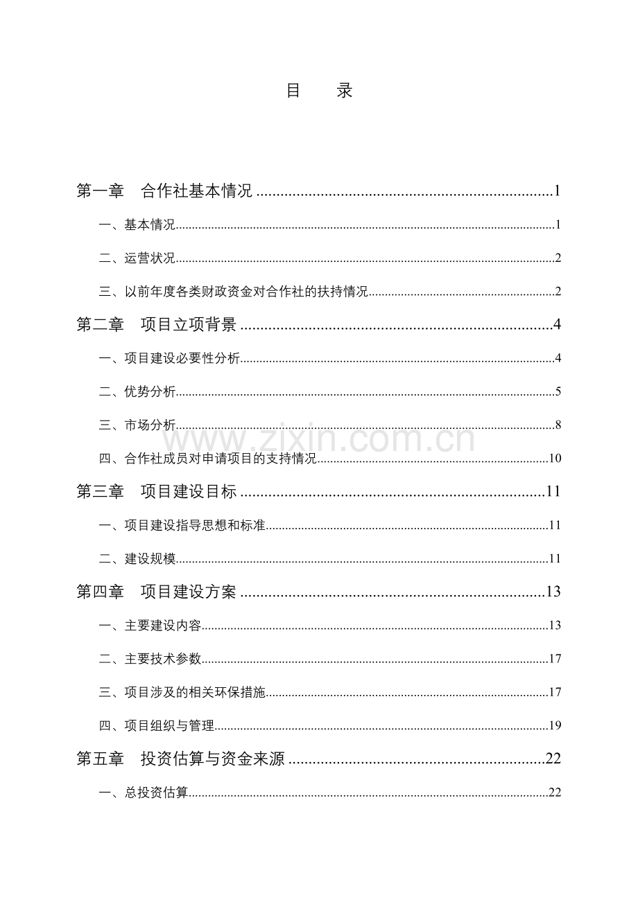 河北青县16000只肉羊养殖小区扩建项目投资可行性研究报告.doc_第2页