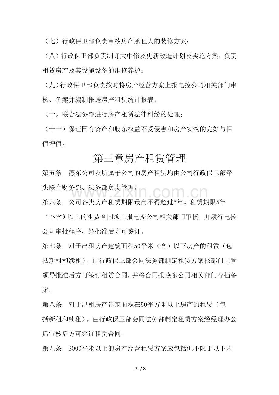 房产租赁管理制度.docx_第2页