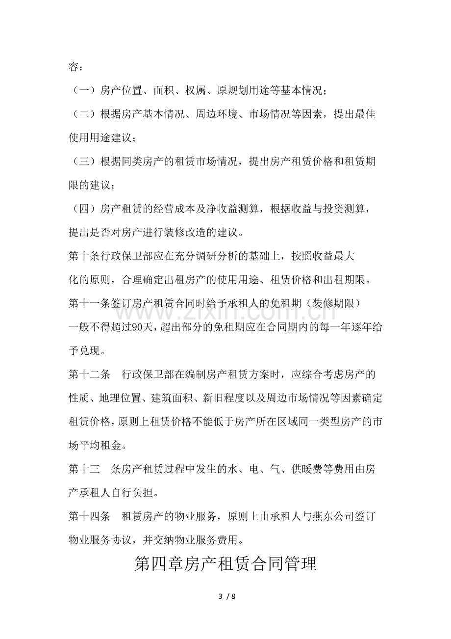 房产租赁管理制度.docx_第3页