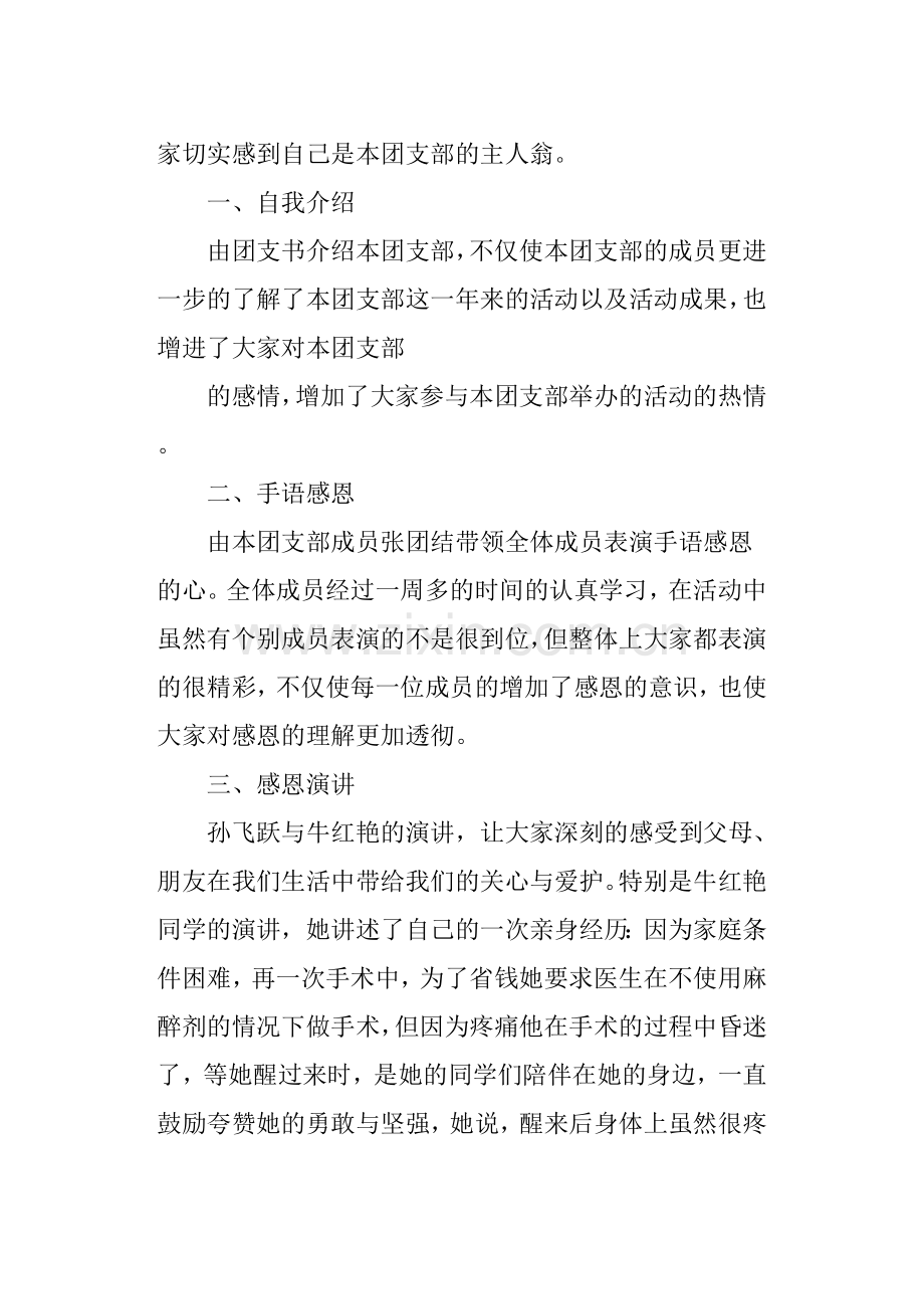 感恩团日活动总结感恩主题团日活动总结.doc_第2页