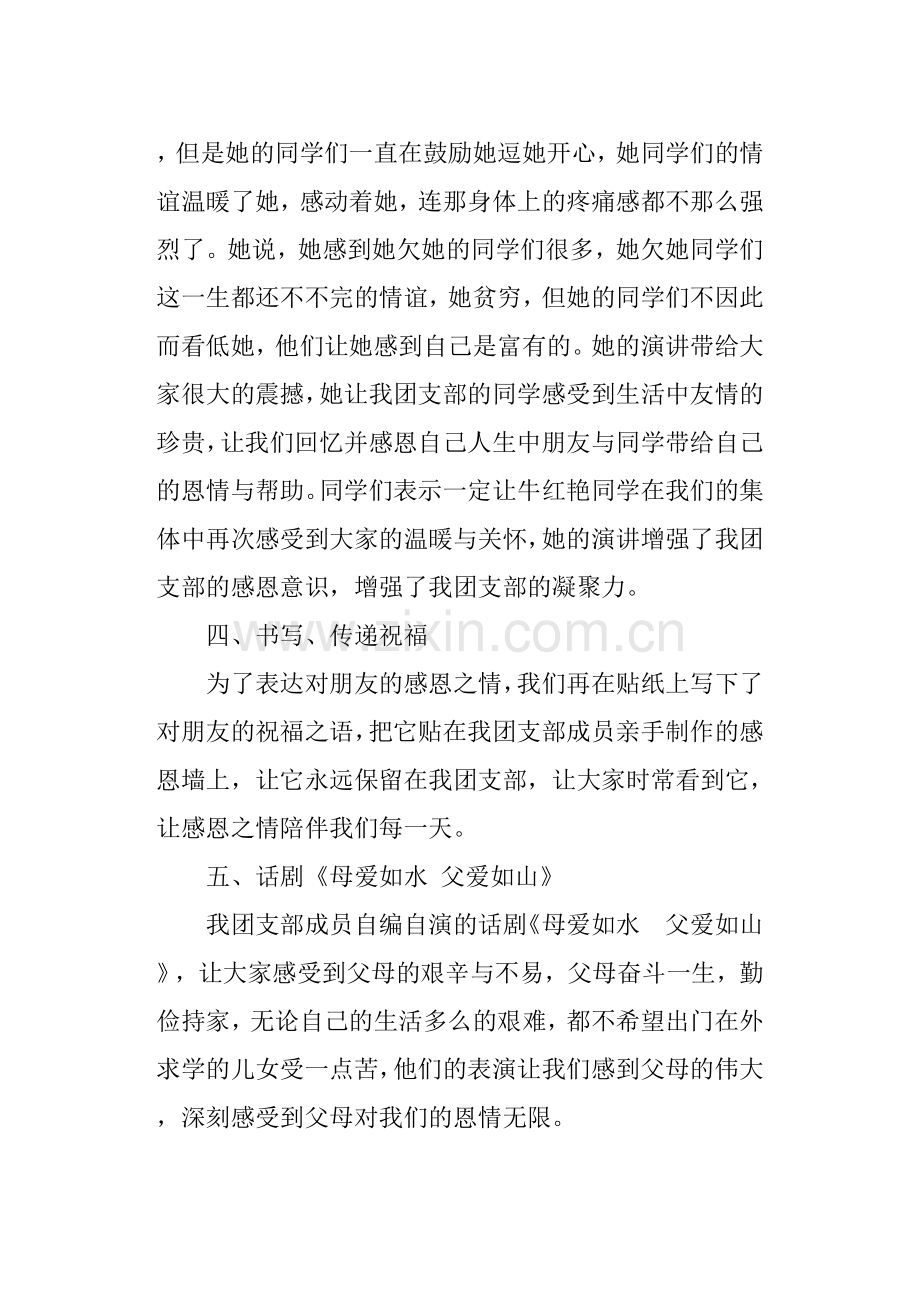 感恩团日活动总结感恩主题团日活动总结.doc_第3页