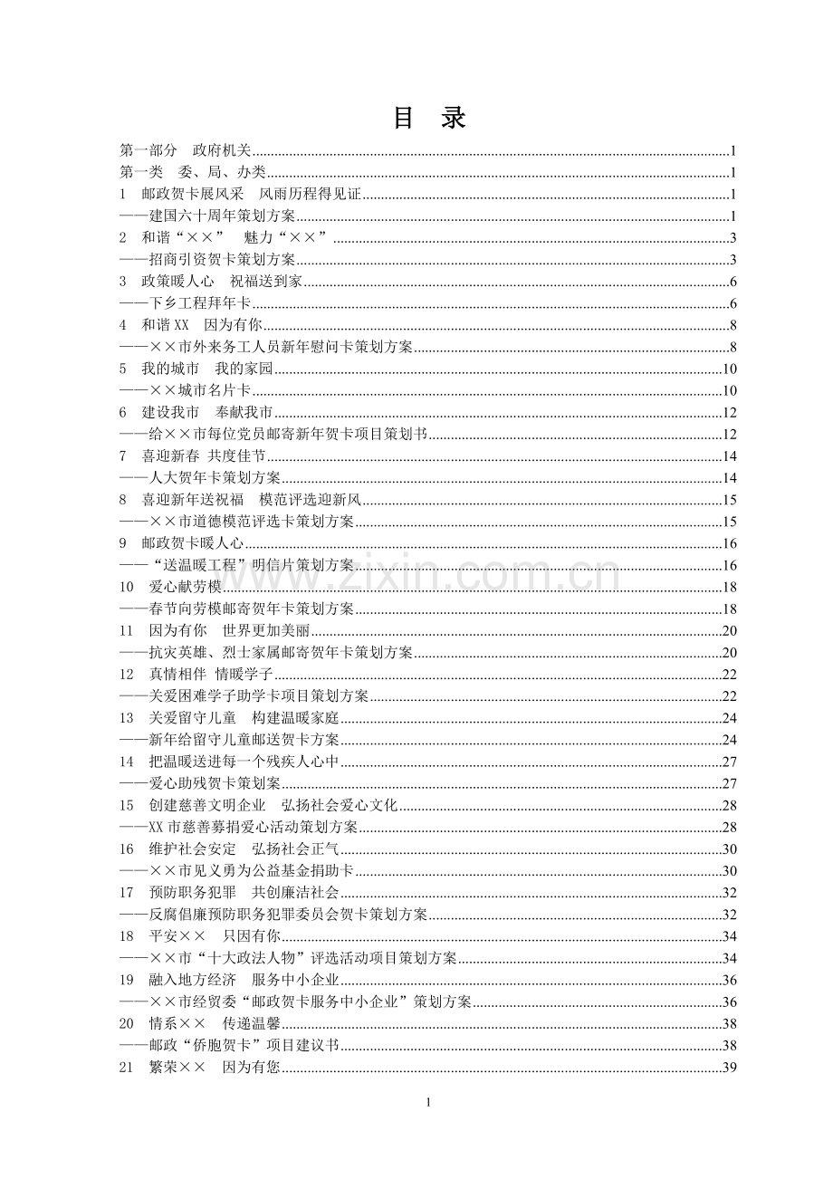 邮政贺卡培训班贺卡营销项目策划108个方案.doc_第2页