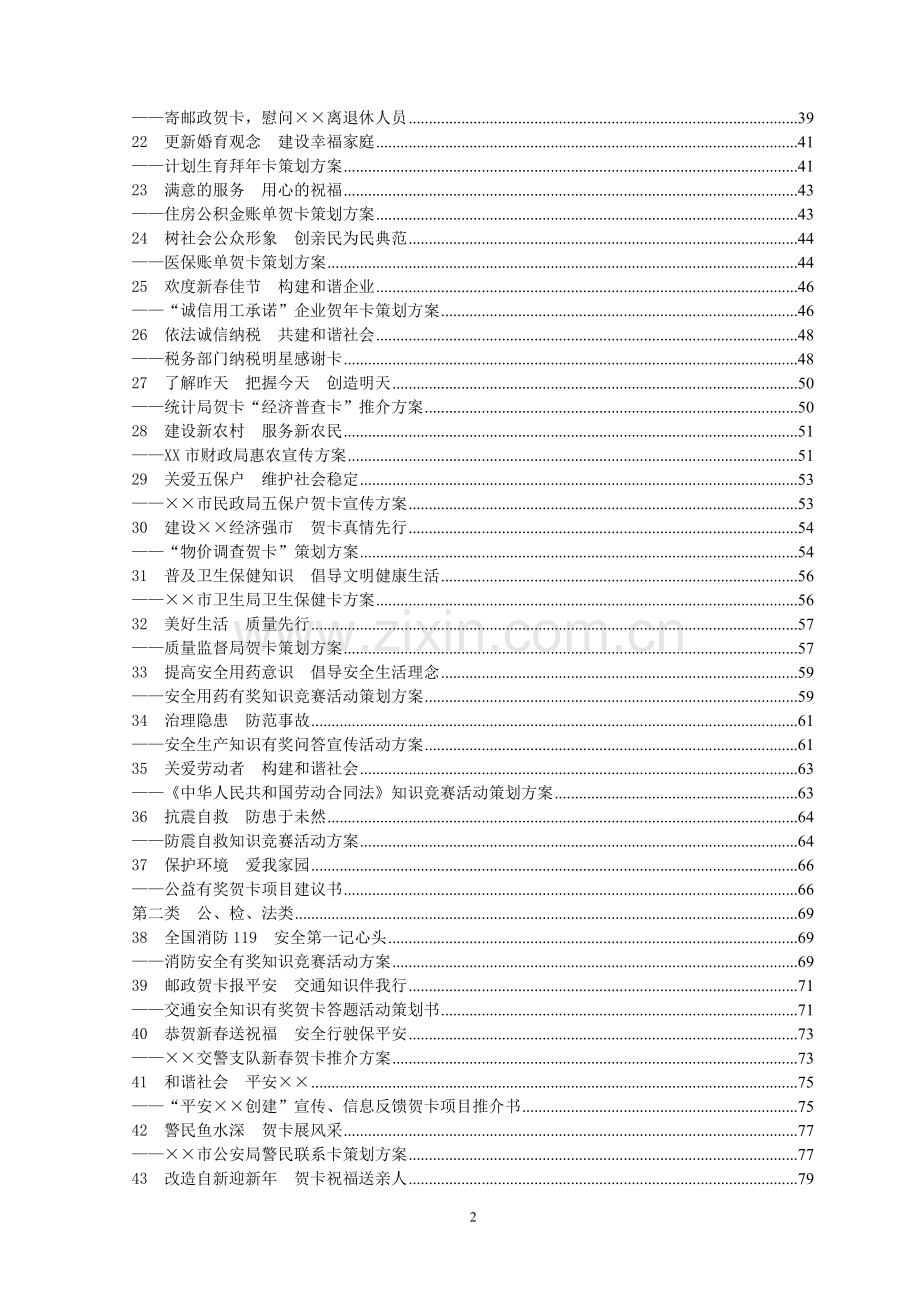 邮政贺卡培训班贺卡营销项目策划108个方案.doc_第3页