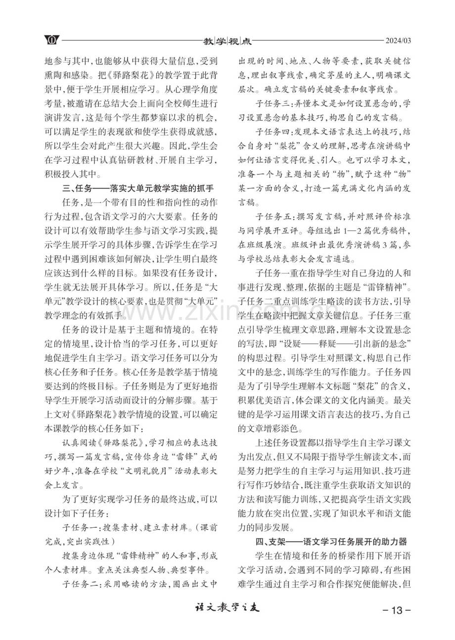 “学习任务群”视角下语文教学重构的要点——以《驿路梨花》的教学实施为例.pdf_第3页