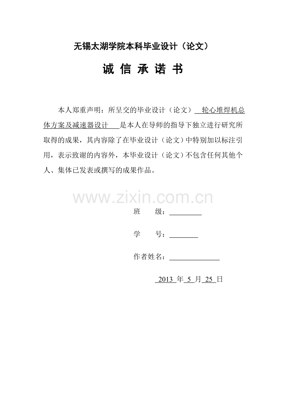 轮心堆焊机总体方案及减速器设计毕业设计论文.doc_第3页