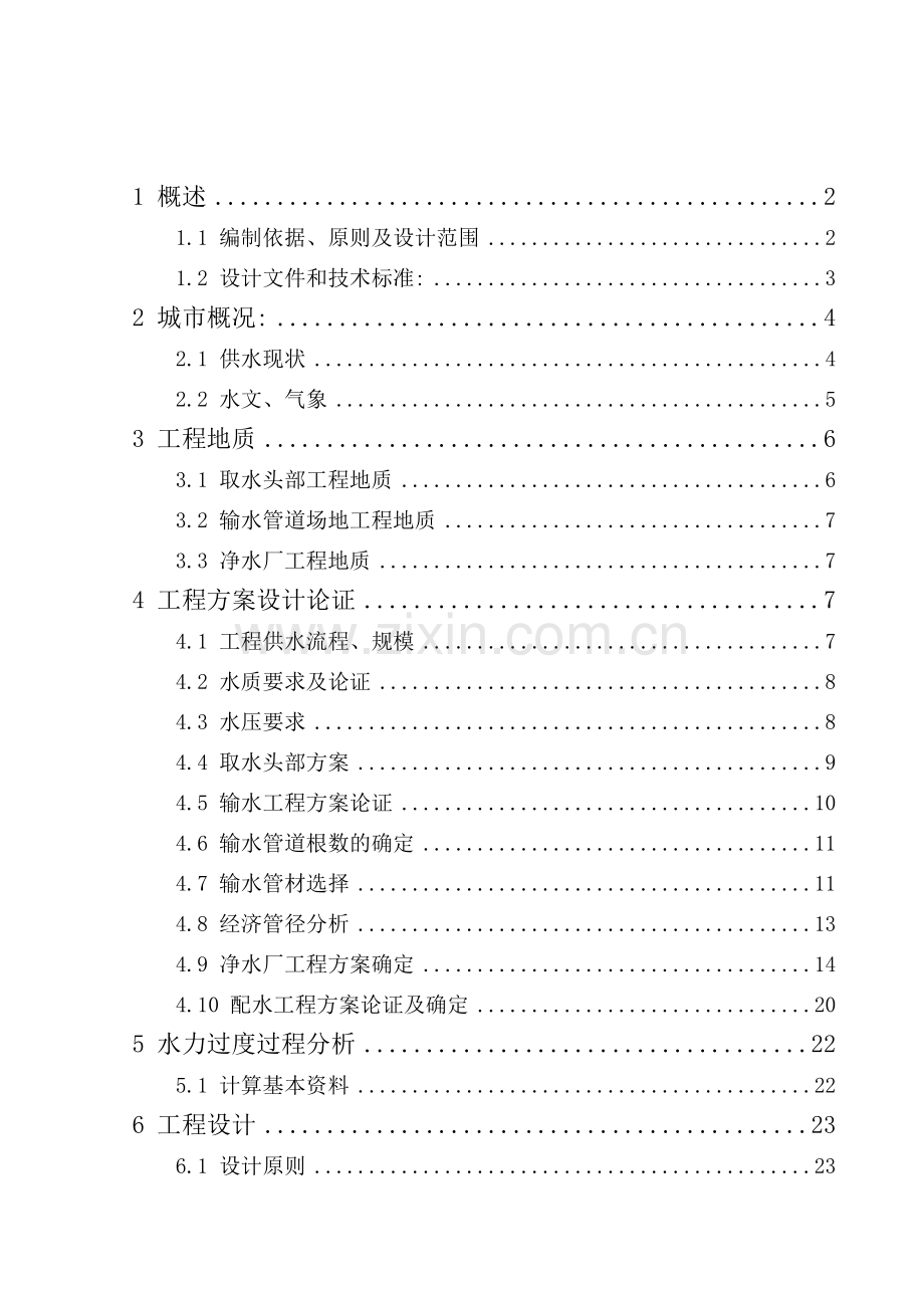 经济开发区1万立方米天取水工程初步设计报告.doc_第2页